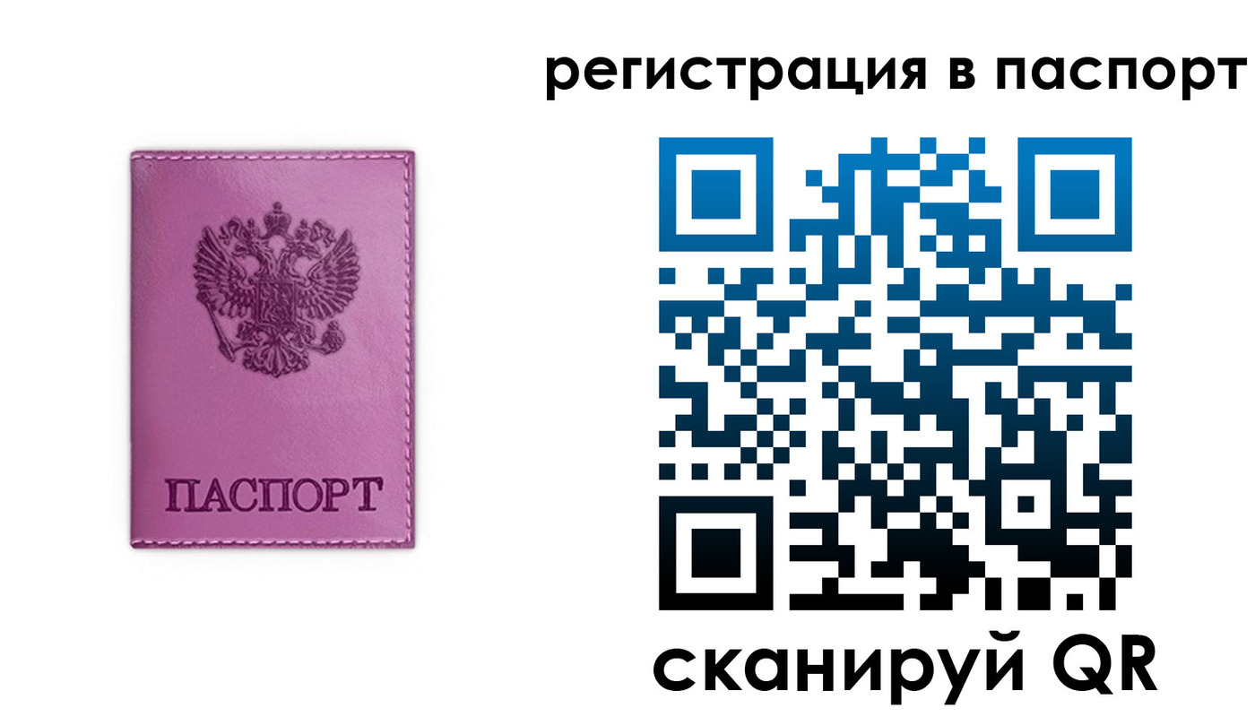 прописка в Лабытнанги