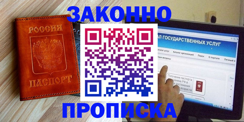 прописка гарантия в Лабытнанги